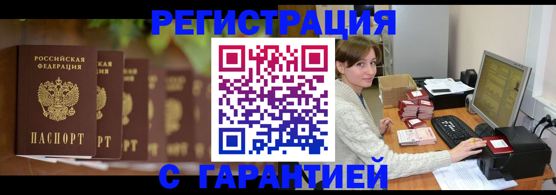 временная регистрация адрес в Кызыле