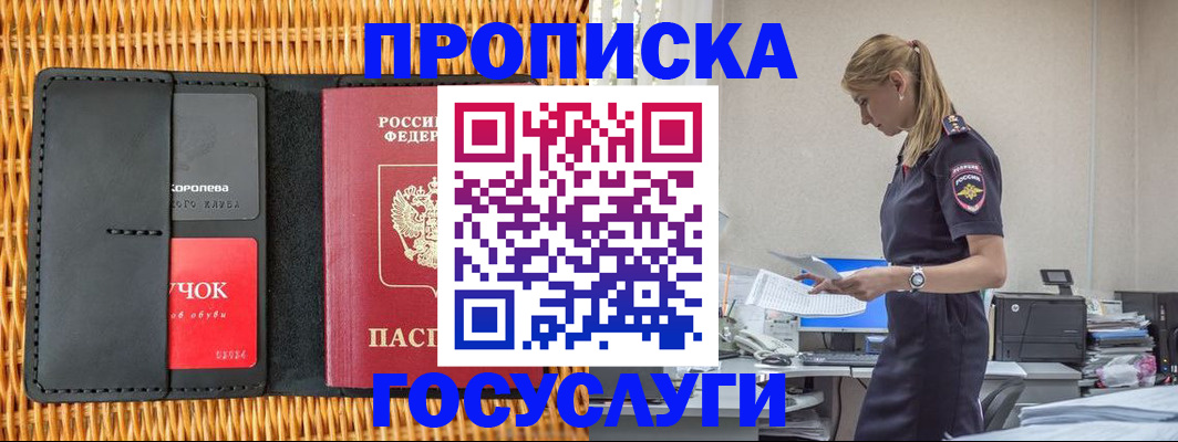 временная регистрация для всех в Кызыле