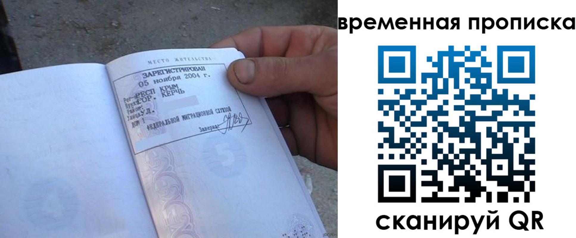 прописка ребенка в Кызыле