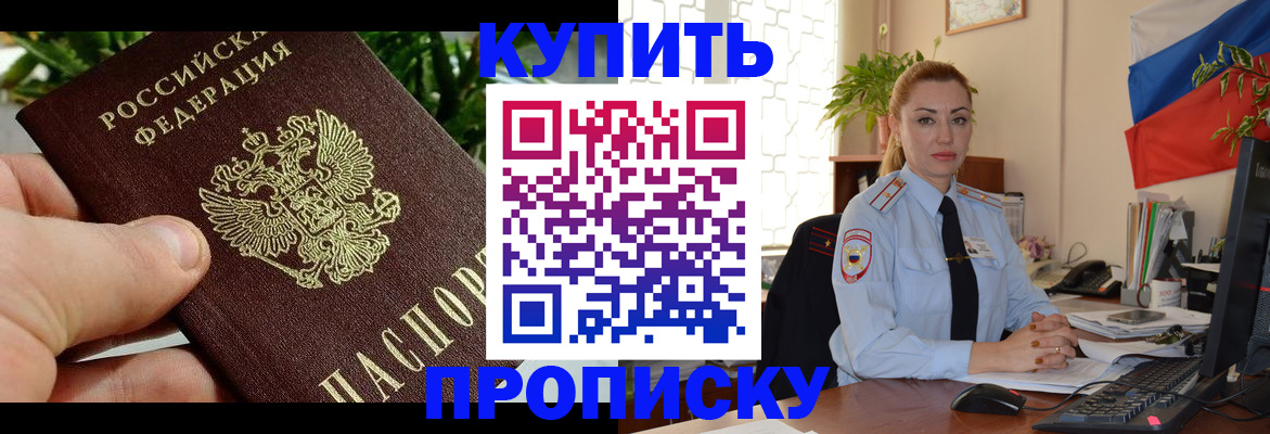 временная регистрация недорого в Кызыле