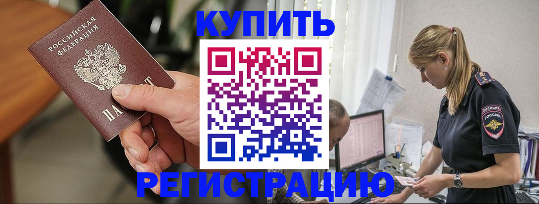 прописка ребенка в Кызыле