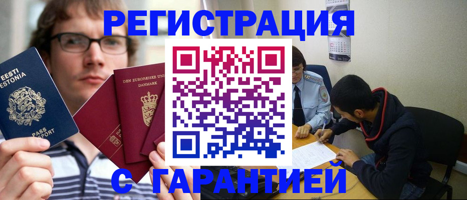 прописка 2025 в Кызыле