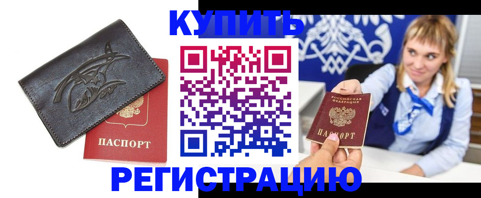 прописка от собственника в Кызыле