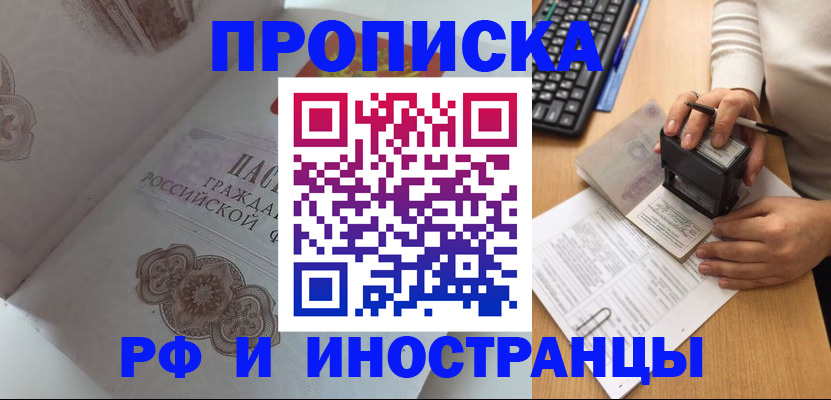 временная регистрация 2025 в Кызыле